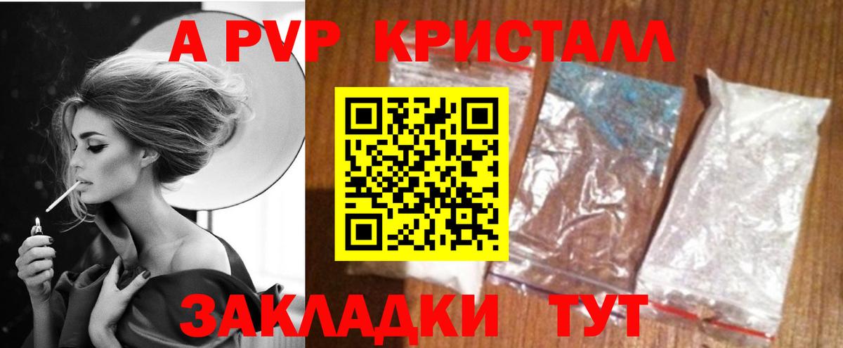 А ПВП Соль  Alpha PVP Crystall  где продают   А ПВП мука  Вход с VPN  Москва 