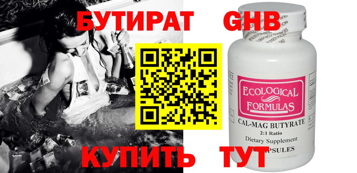 Москва  БУТИРАТ бутандиол  Вход с VPN 