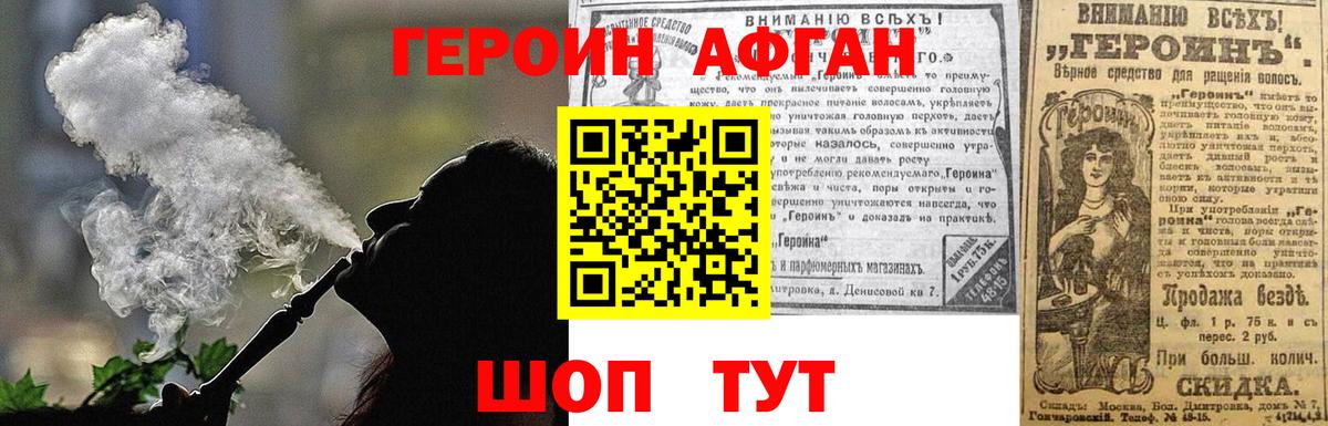 Героин белый Москва