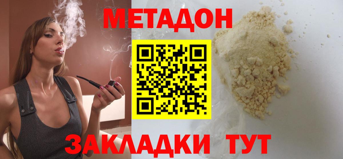 МЕТАДОН кристалл  Вход с VPN  Метадон methadone  Москва 